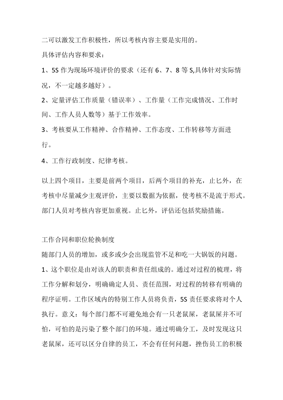 打造高效的仓库管理团队必须的制度.docx_第2页