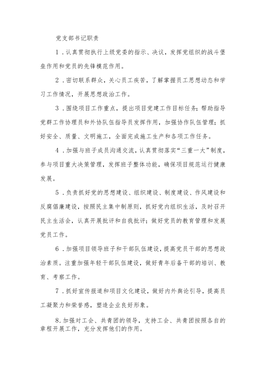 建筑施工党支部书记岗位职责.docx_第1页