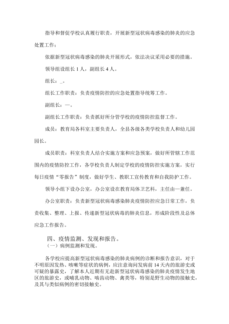 学校疫情防控预案演练的策划方案.docx_第2页