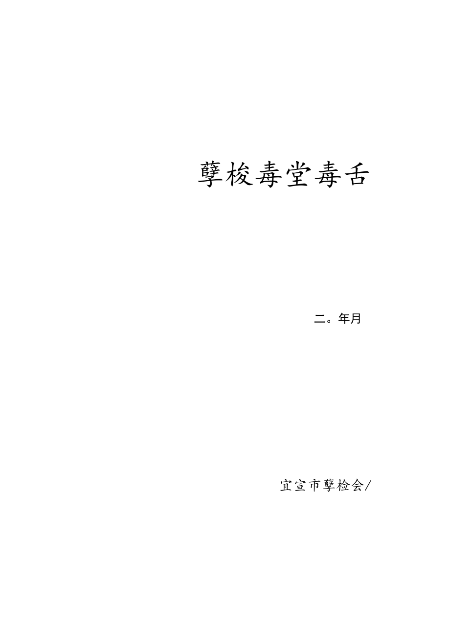 学校食堂食品成品留样登记本.docx_第3页