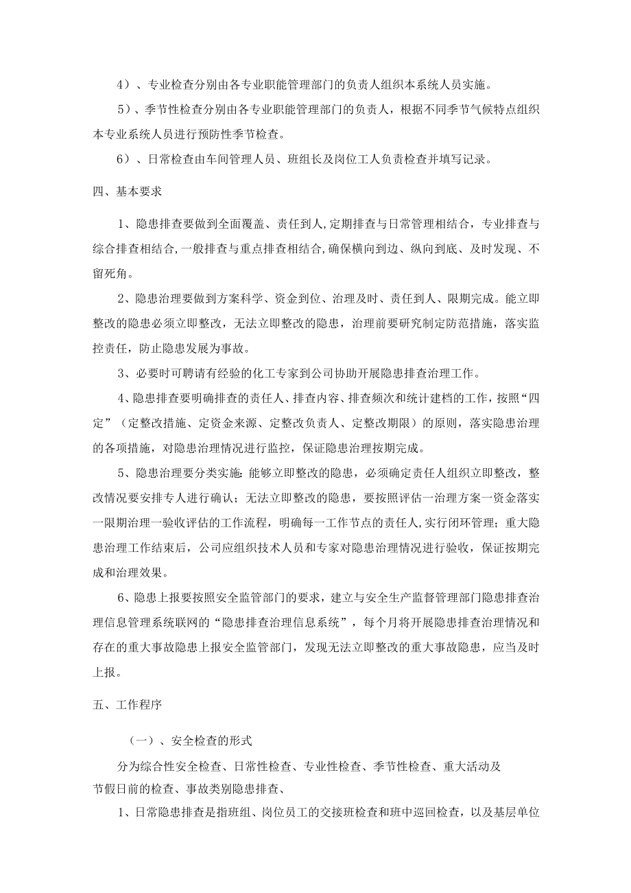 安全生产事故隐患排查治理制度及重特大安全隐患排查管理制度.docx_第2页