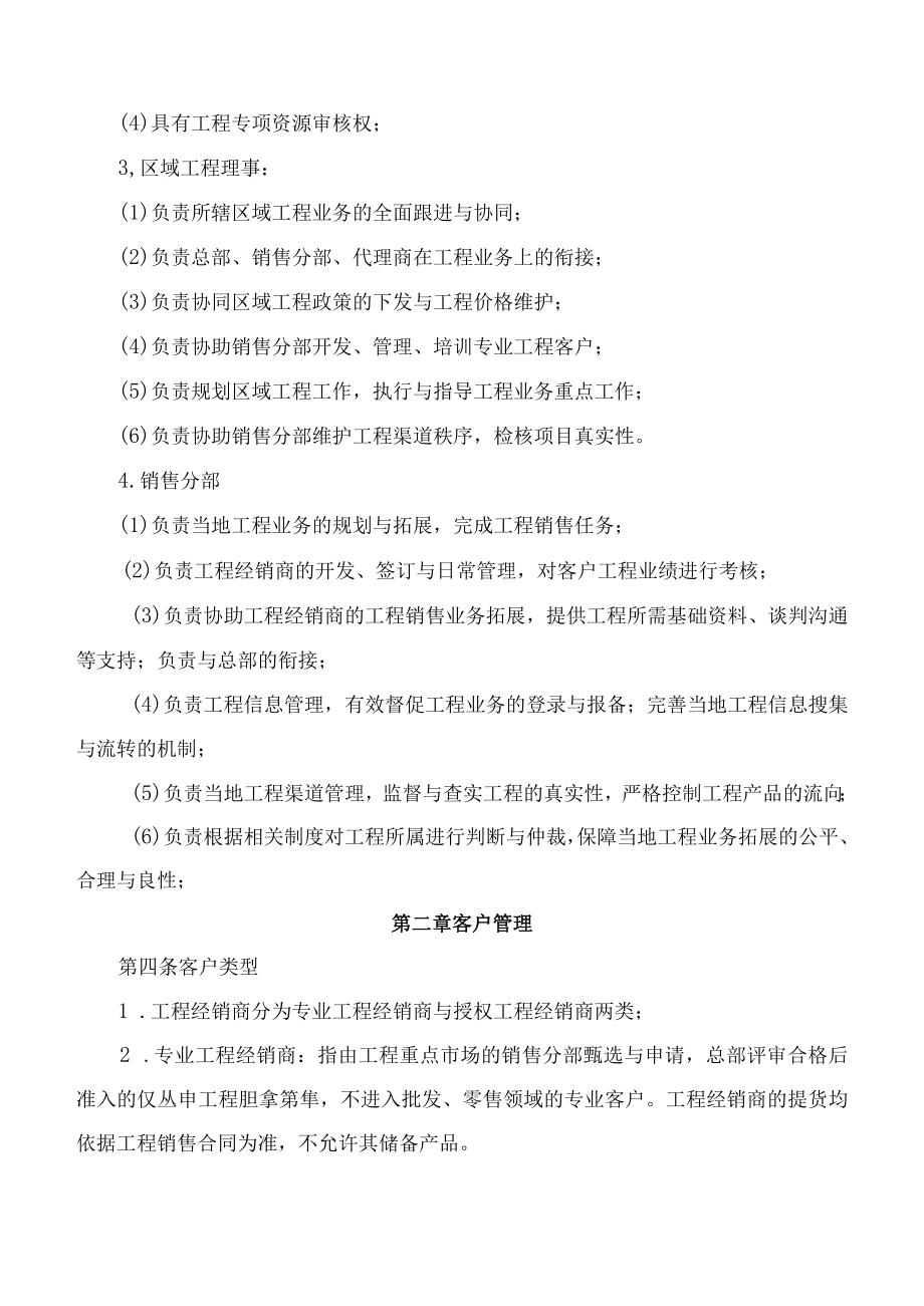 整体厨卫销售公司 厨卫产品工程销售管理制度.docx_第3页