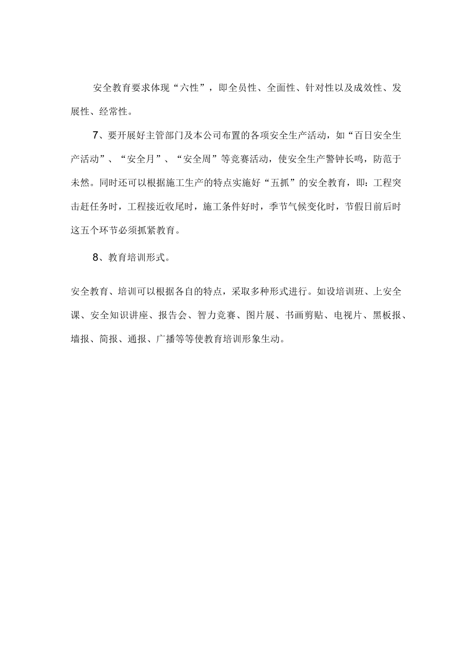 安全教育培训制度.docx_第2页