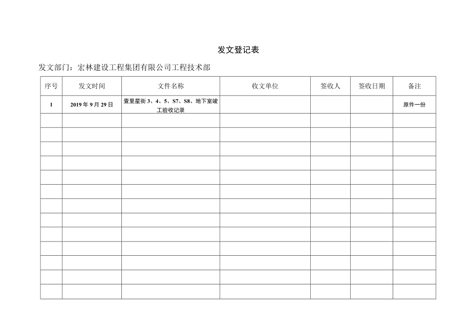 收发文登记.docx_第3页