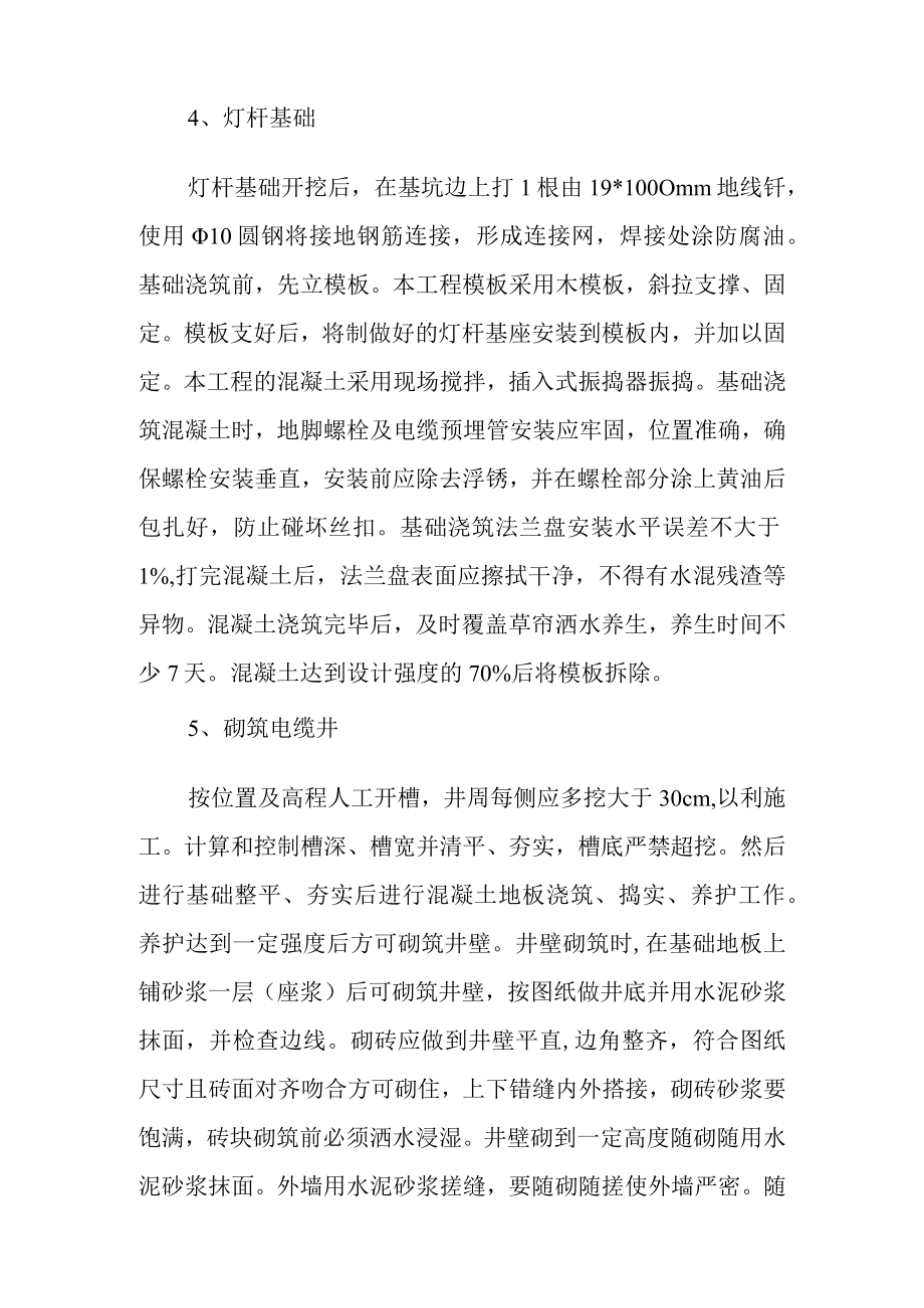 工业园场平照明工程施工方案施工方法及措施.docx_第2页