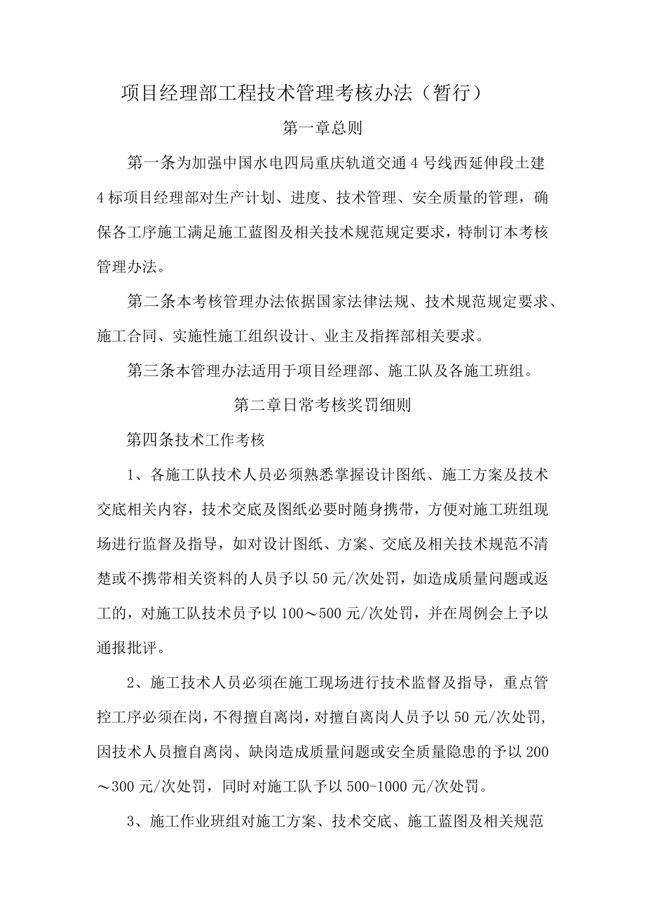 工程技术部管理考核办法.docx_第1页