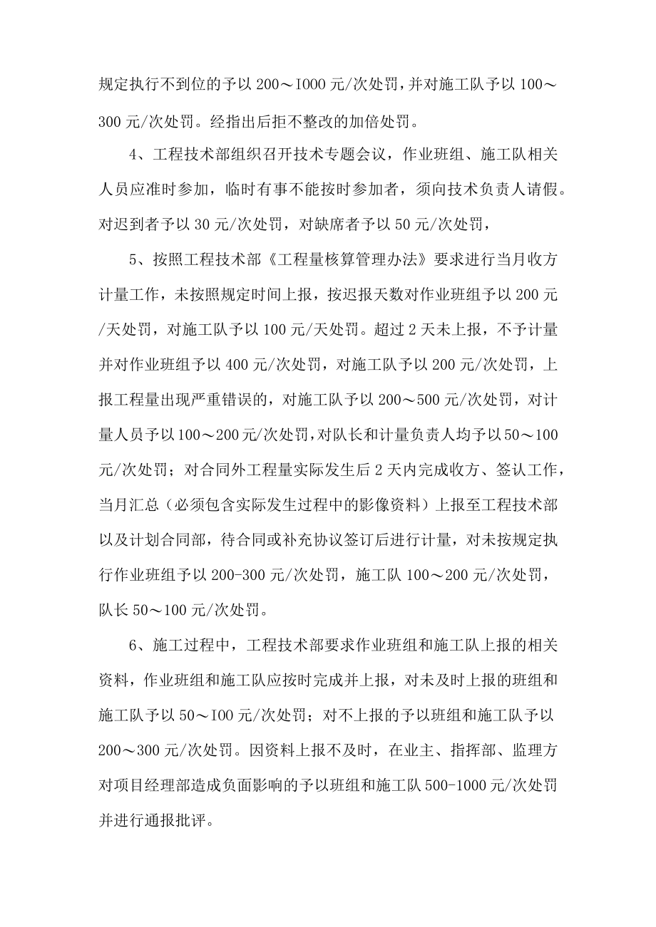 工程技术部管理考核办法.docx_第2页