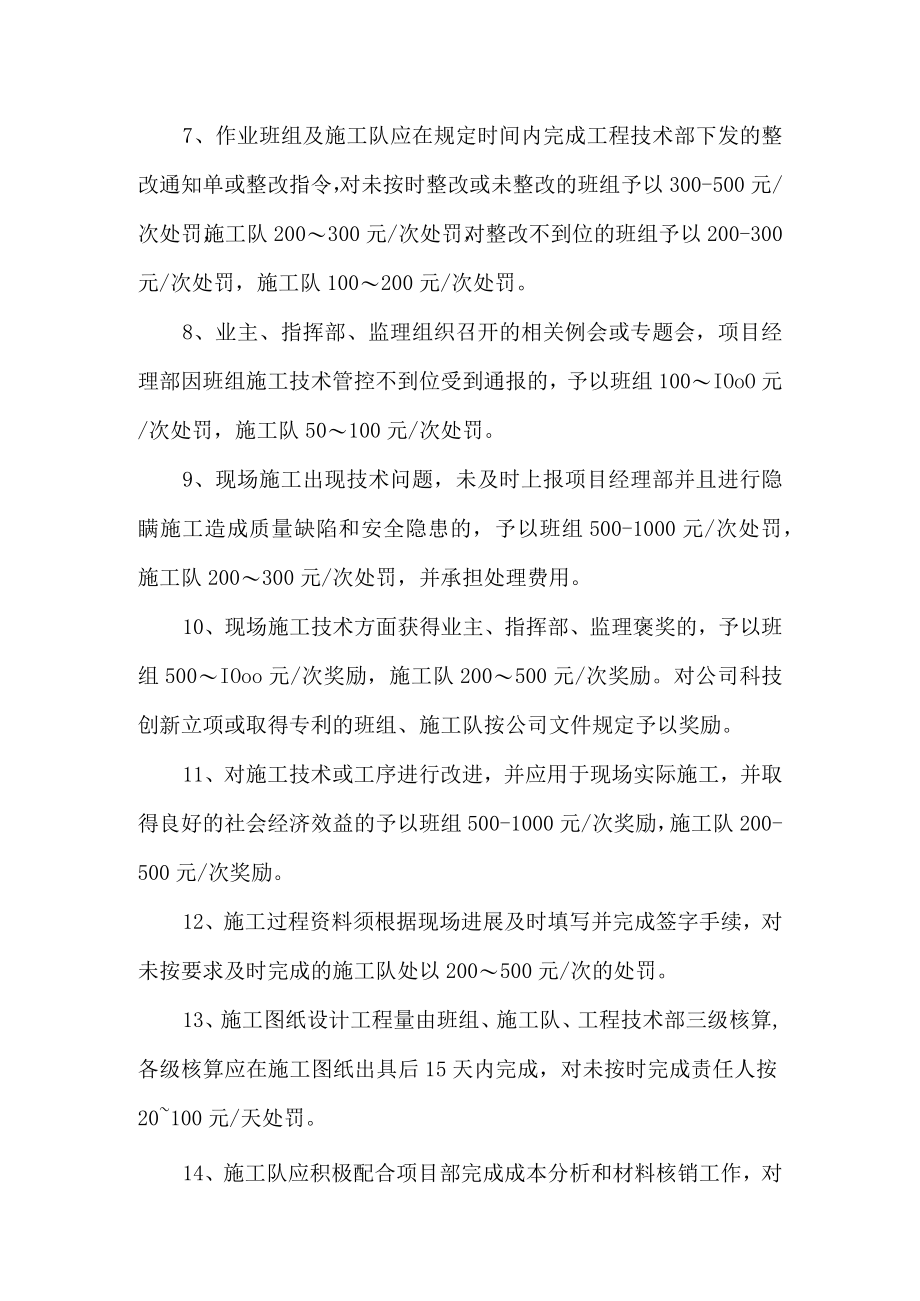 工程技术部管理考核办法.docx_第3页