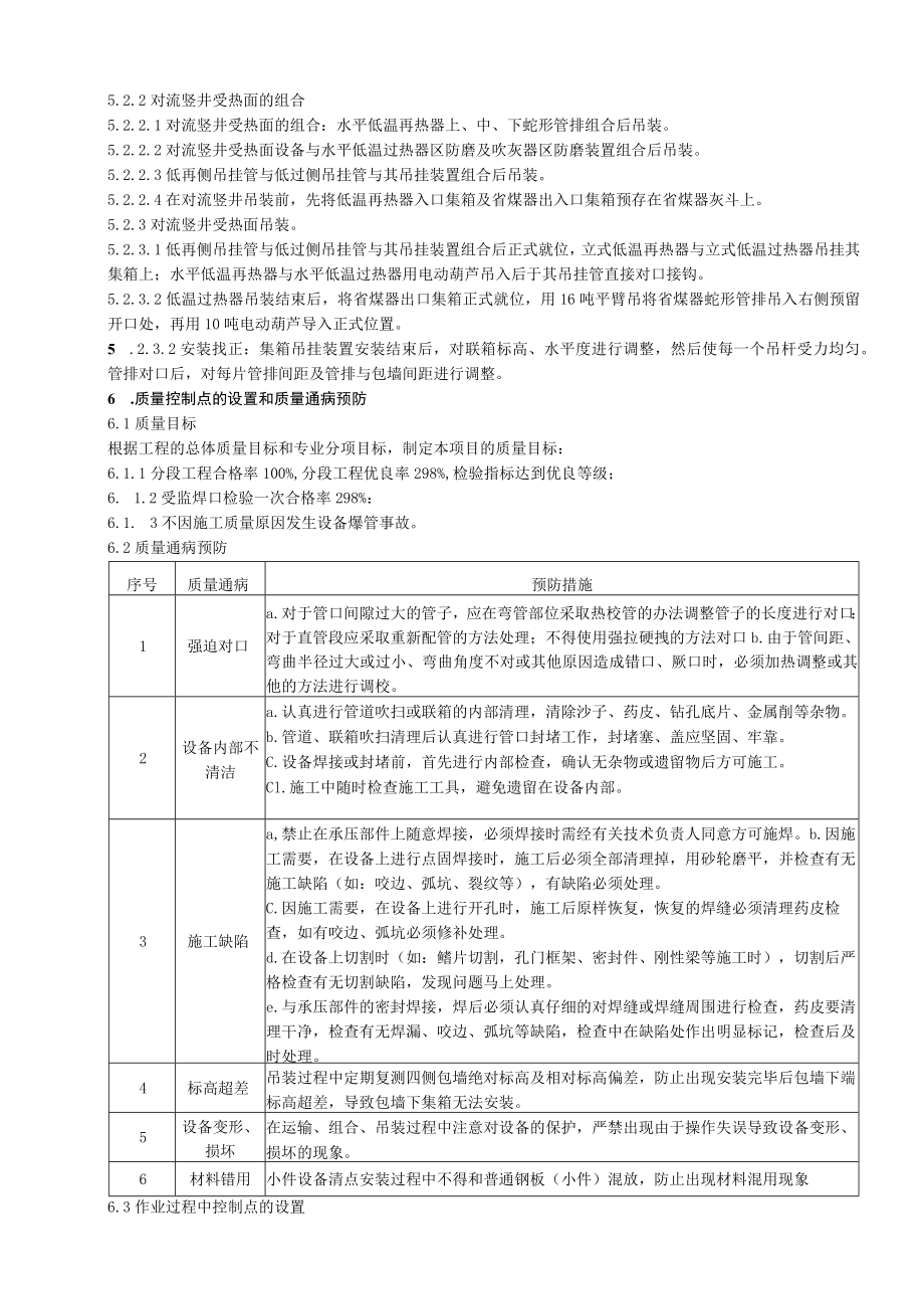 对流竖井受热面组合安装施工方案.docx_第3页