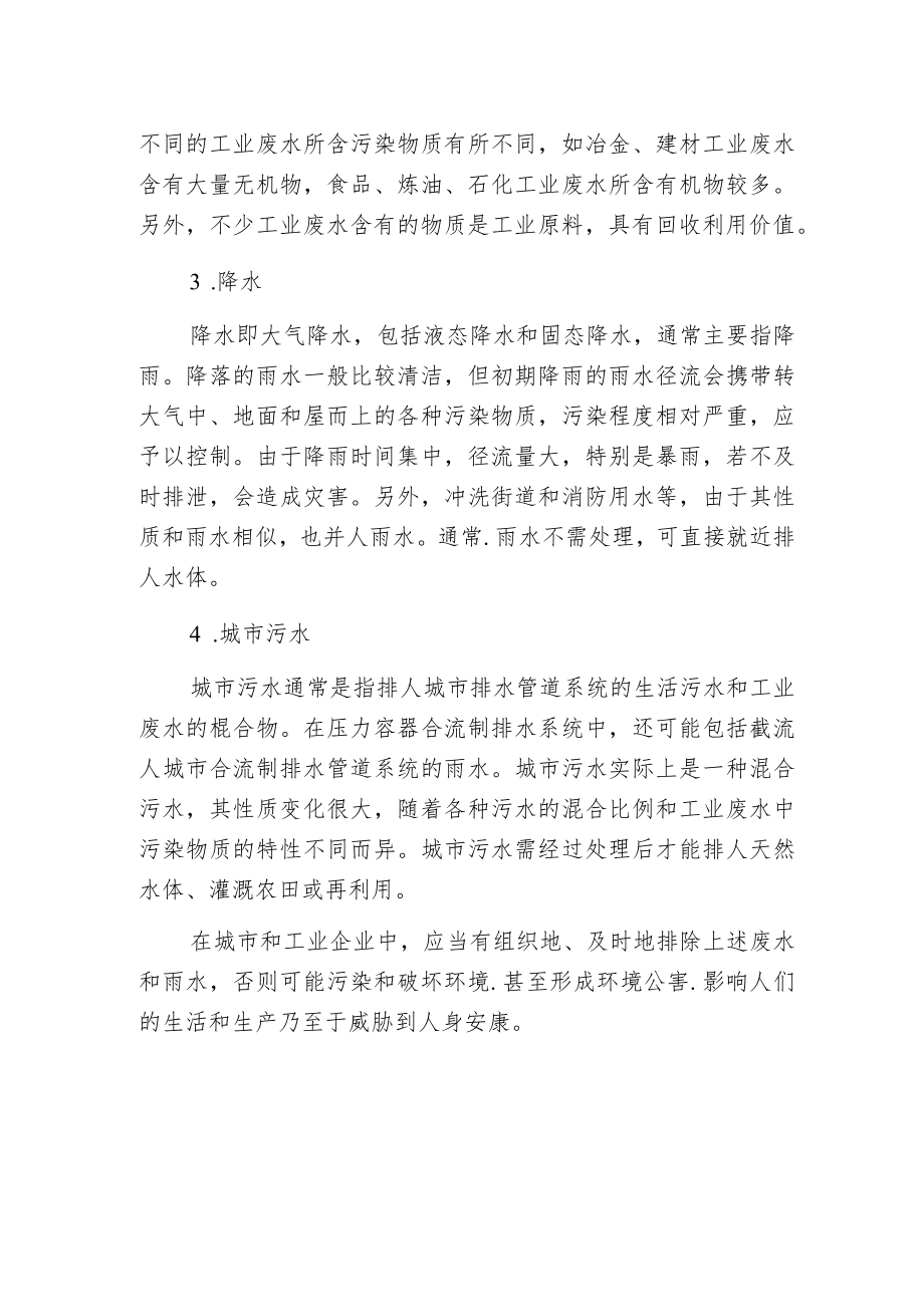 排水管网系统的排水有哪些分类.docx_第2页