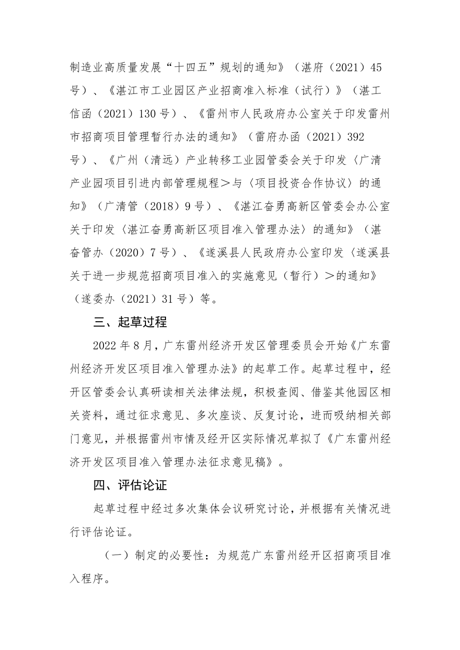 广东雷州经济开发区项目准入管理办法的起草说明.docx_第2页