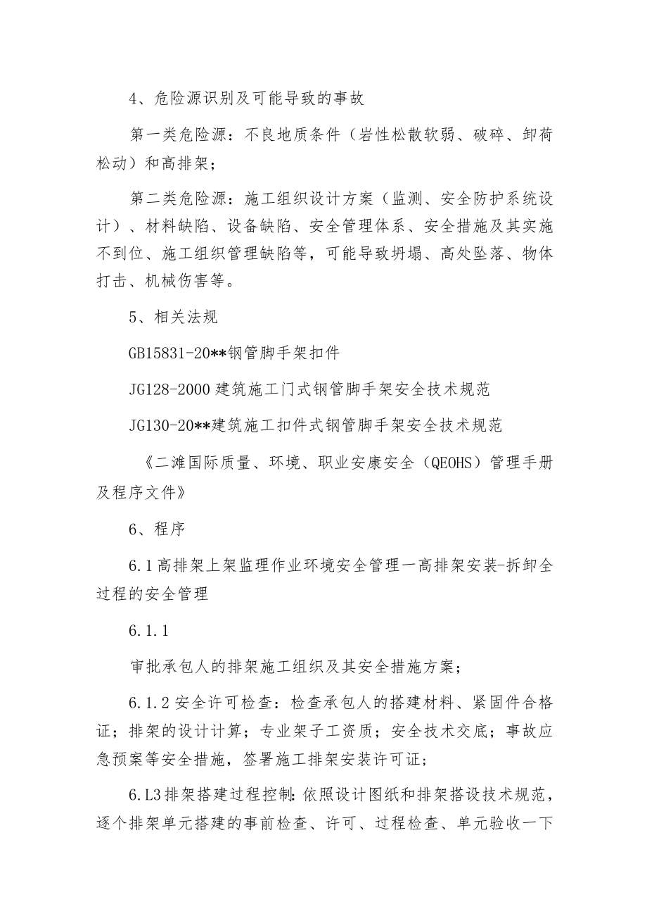 排架安全监理细则.docx_第2页