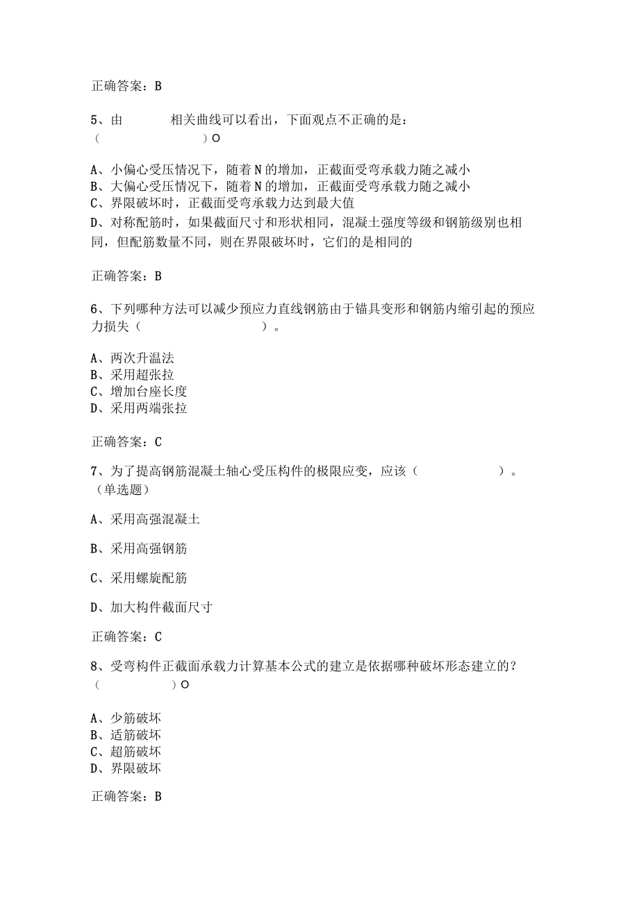 山东开放大学混凝土结构设计原理期末复习题.docx_第2页