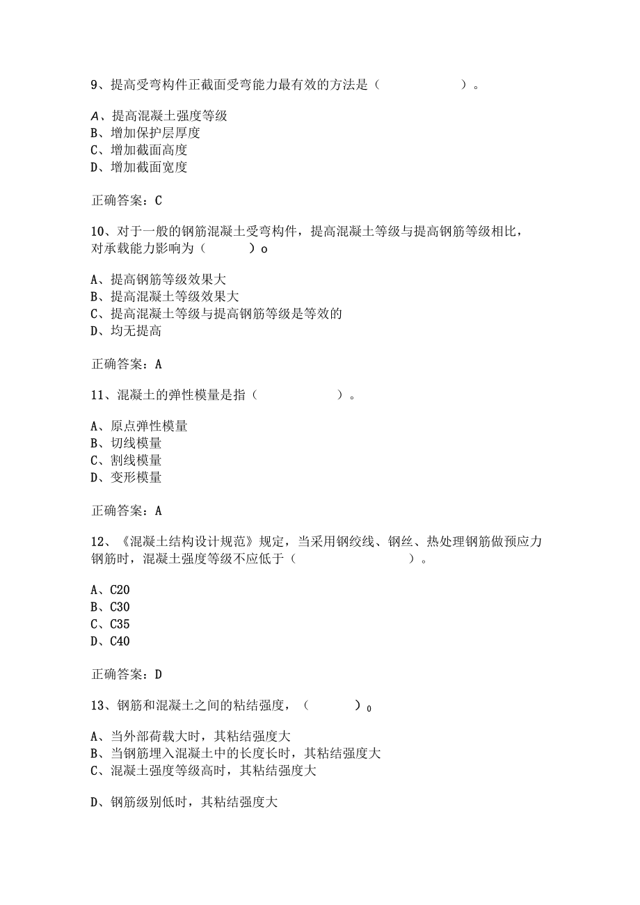 山东开放大学混凝土结构设计原理期末复习题.docx_第3页