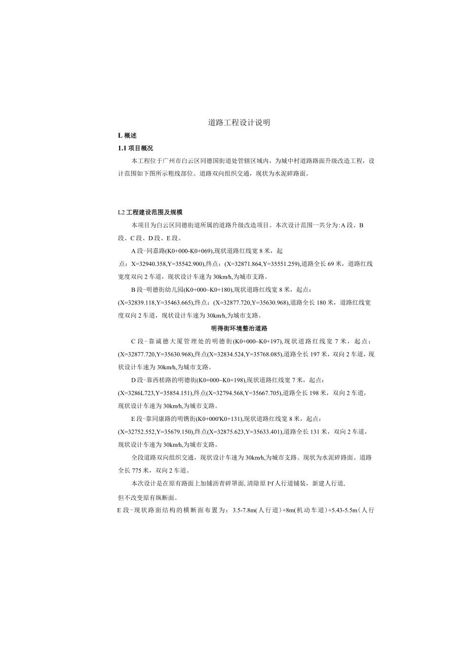 明德街环境整治工程 ----道路工程设计说明.docx_第2页