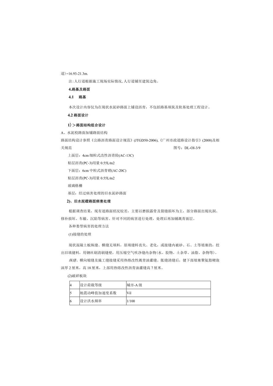 明德街环境整治工程 ----道路工程设计说明.docx_第3页