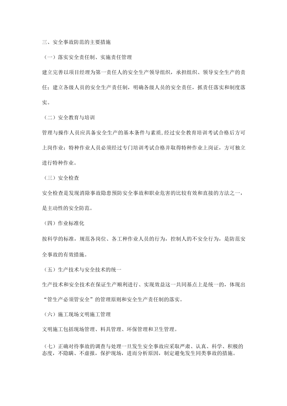 工程标准化管理与安全事故防范.docx_第2页