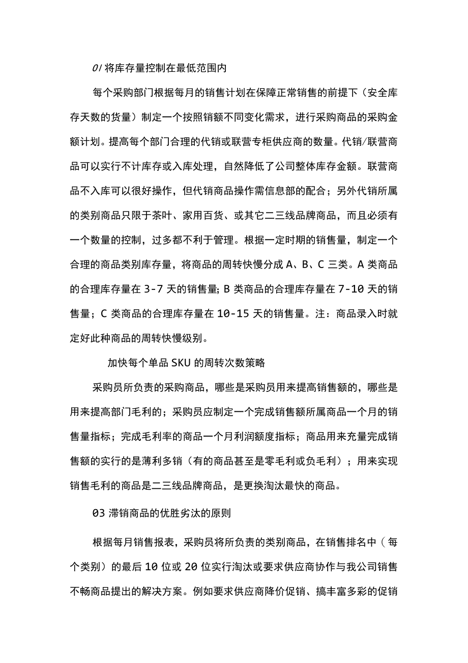 提升仓库存周转率的五种方式.docx_第1页