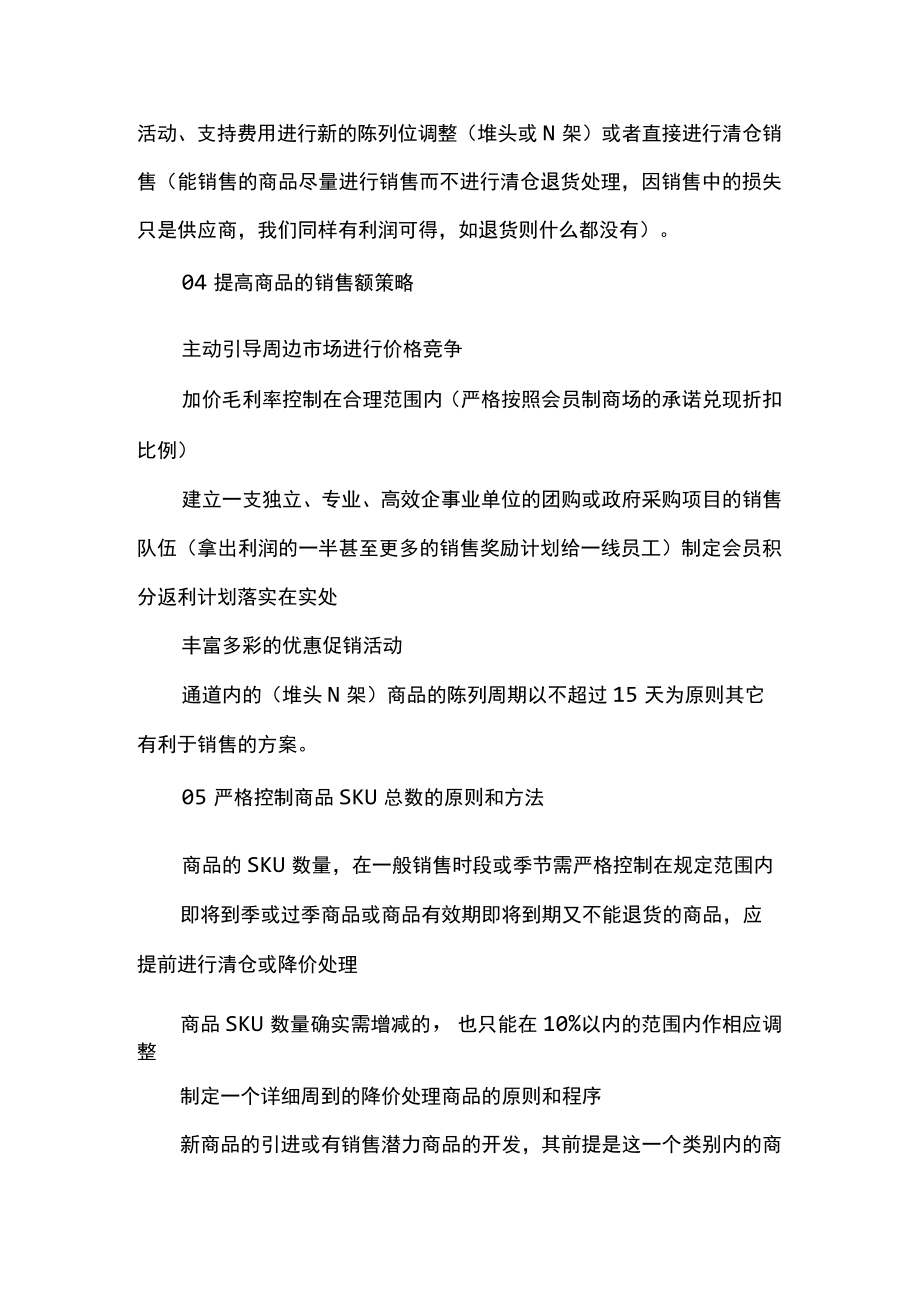 提升仓库存周转率的五种方式.docx_第2页