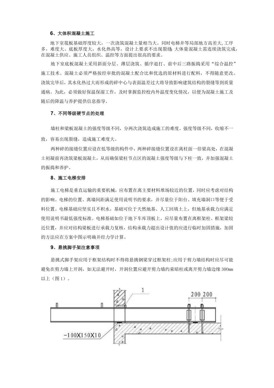 建筑施工项目实施过程关键技术管理.docx_第2页