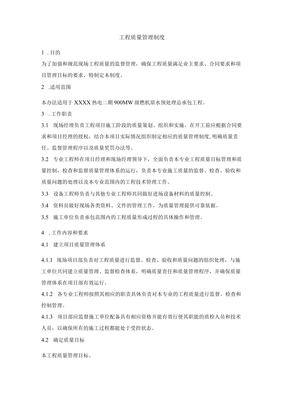 工程质量管理制度.docx_第1页