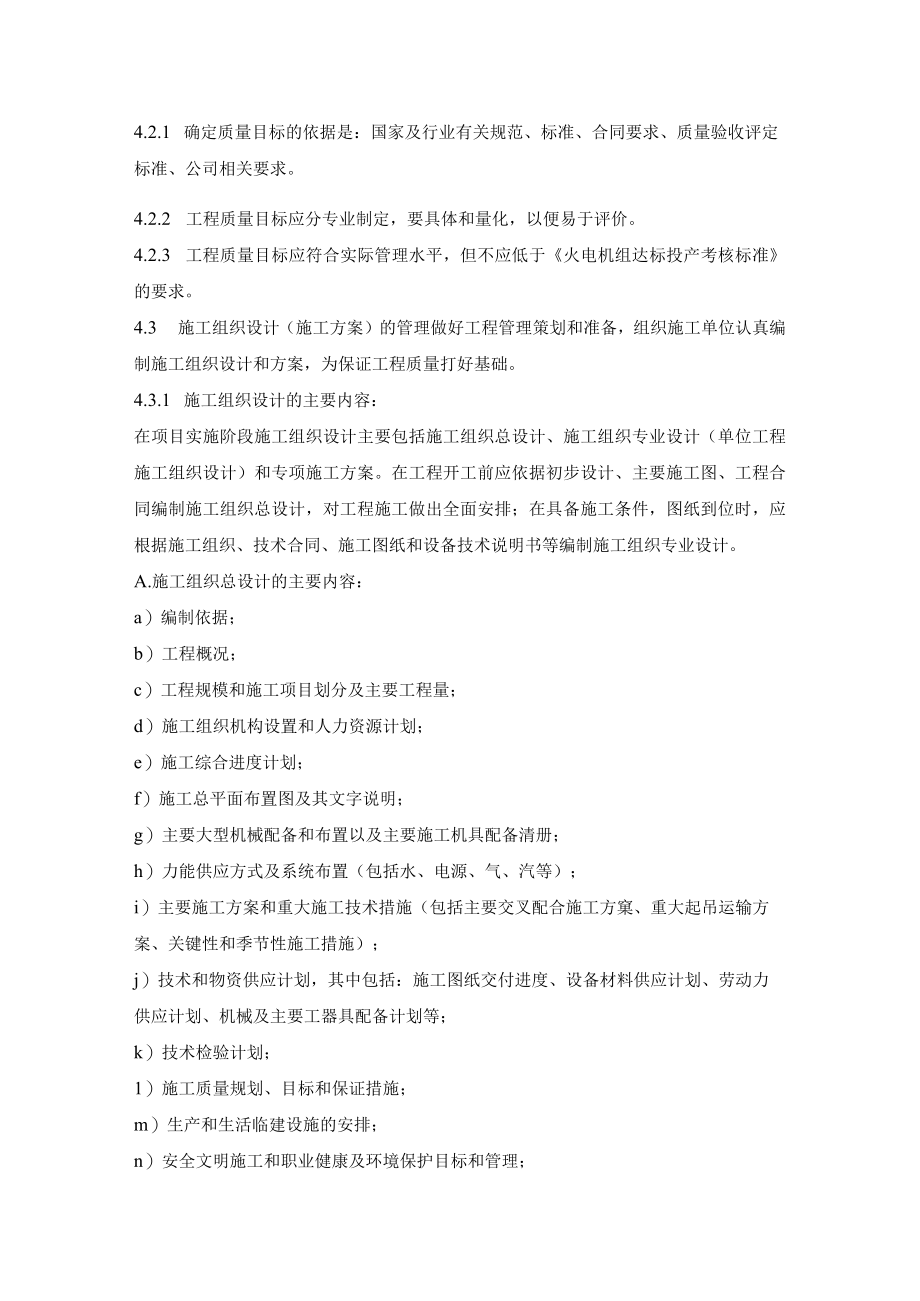 工程质量管理制度.docx_第2页