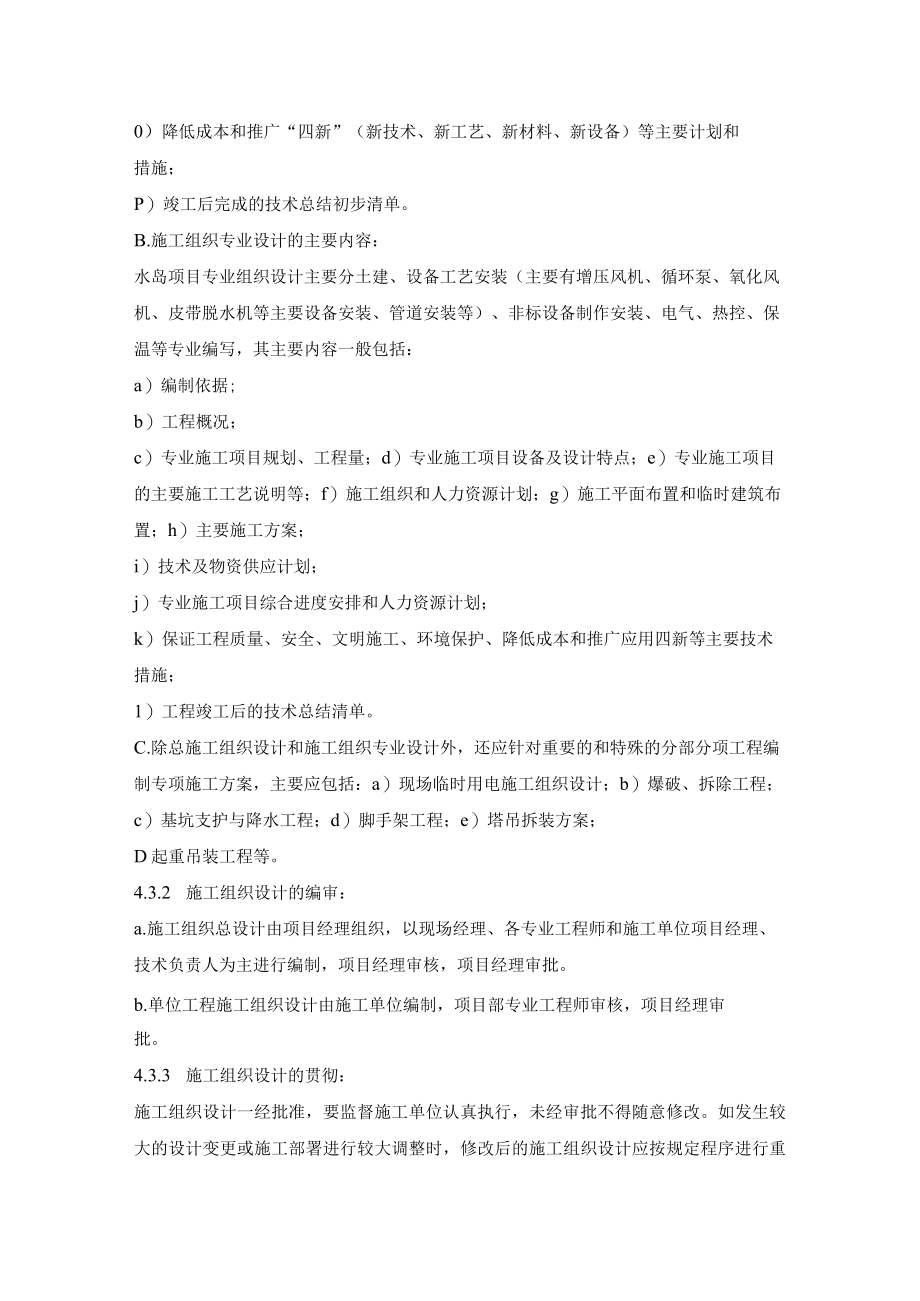 工程质量管理制度.docx_第3页