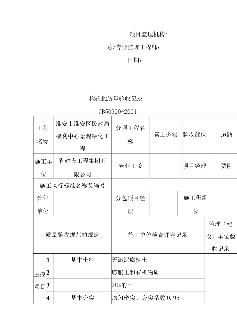 景观绿化工程土建工程报验申请表2.docx_第2页