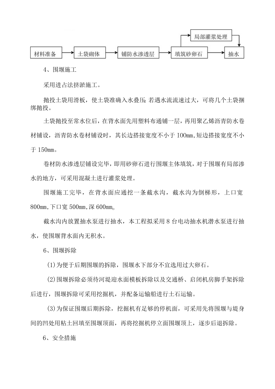 施工围堰及导流方案.docx_第2页