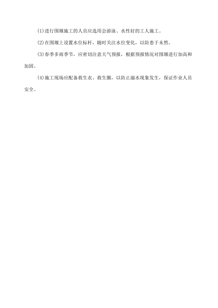 施工围堰及导流方案.docx_第3页