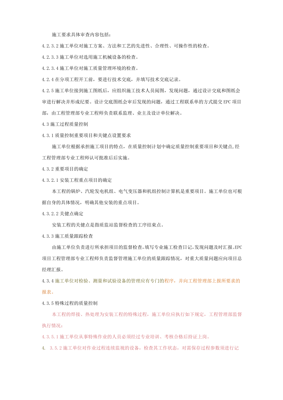 施工质量过程控制措施.docx_第2页