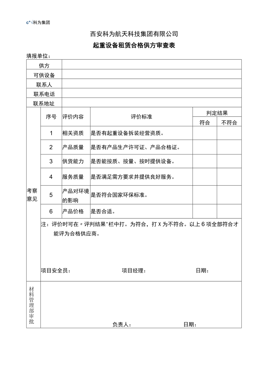 工程设备管理手册表单.docx_第1页