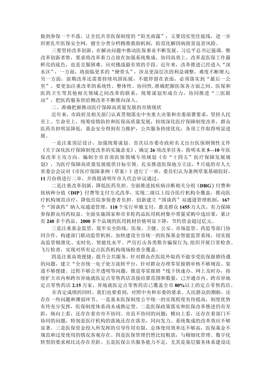 对人民负责 受人民监督 提高医疗保障水平重点处理代表建议督办会讲稿.docx_第2页