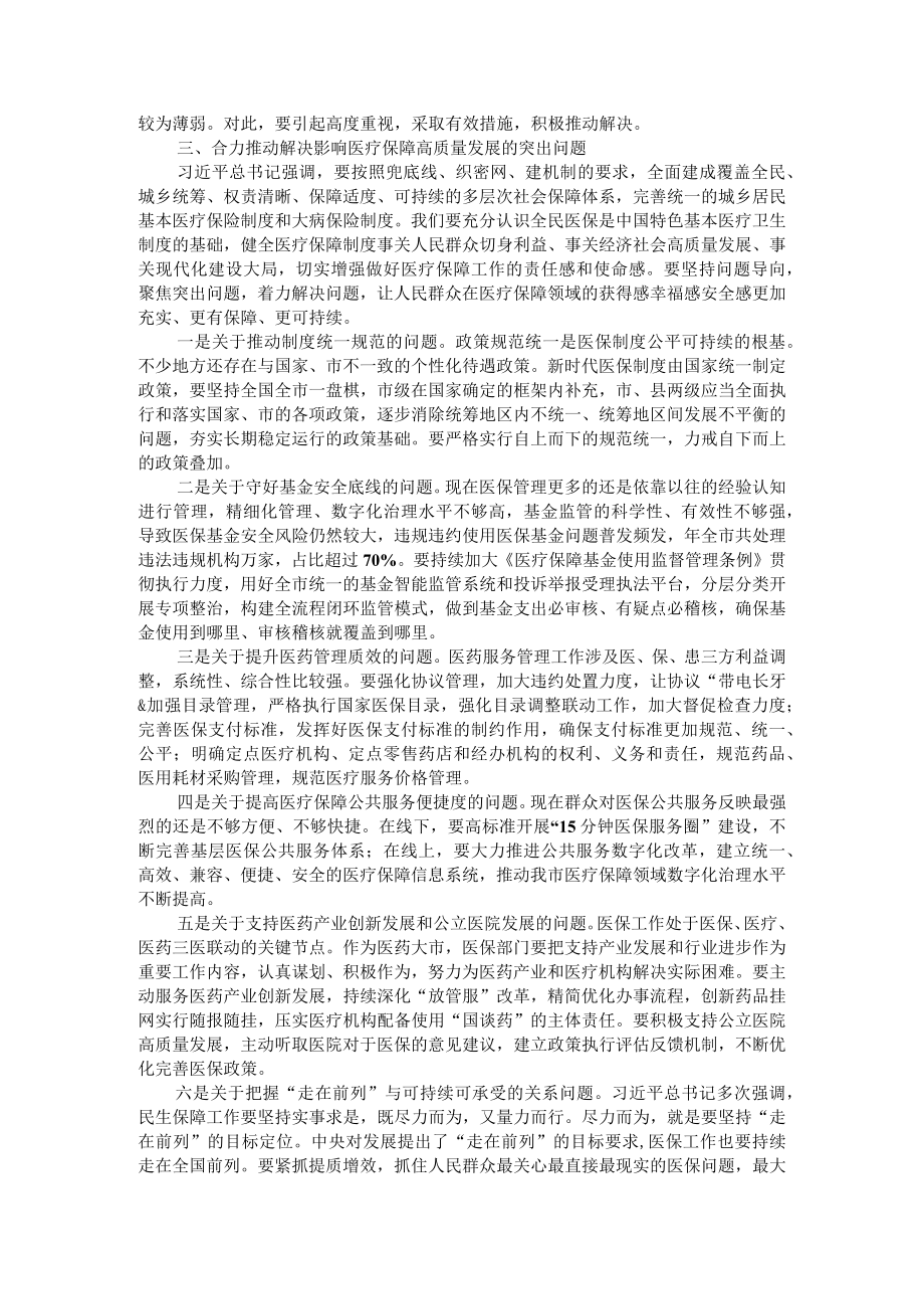 对人民负责 受人民监督 提高医疗保障水平重点处理代表建议督办会讲稿.docx_第3页