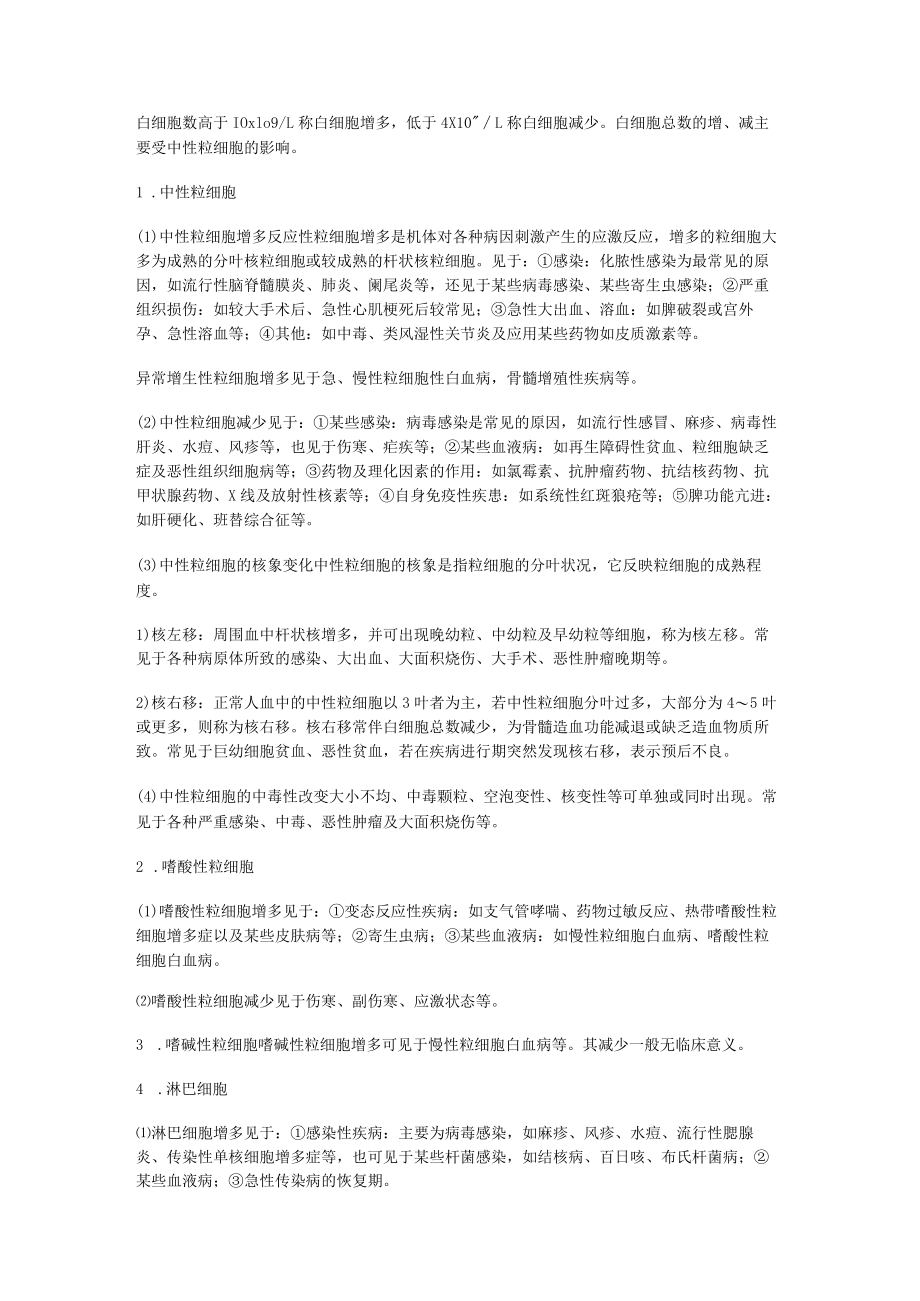 常用辅助检查落实情况.docx_第2页