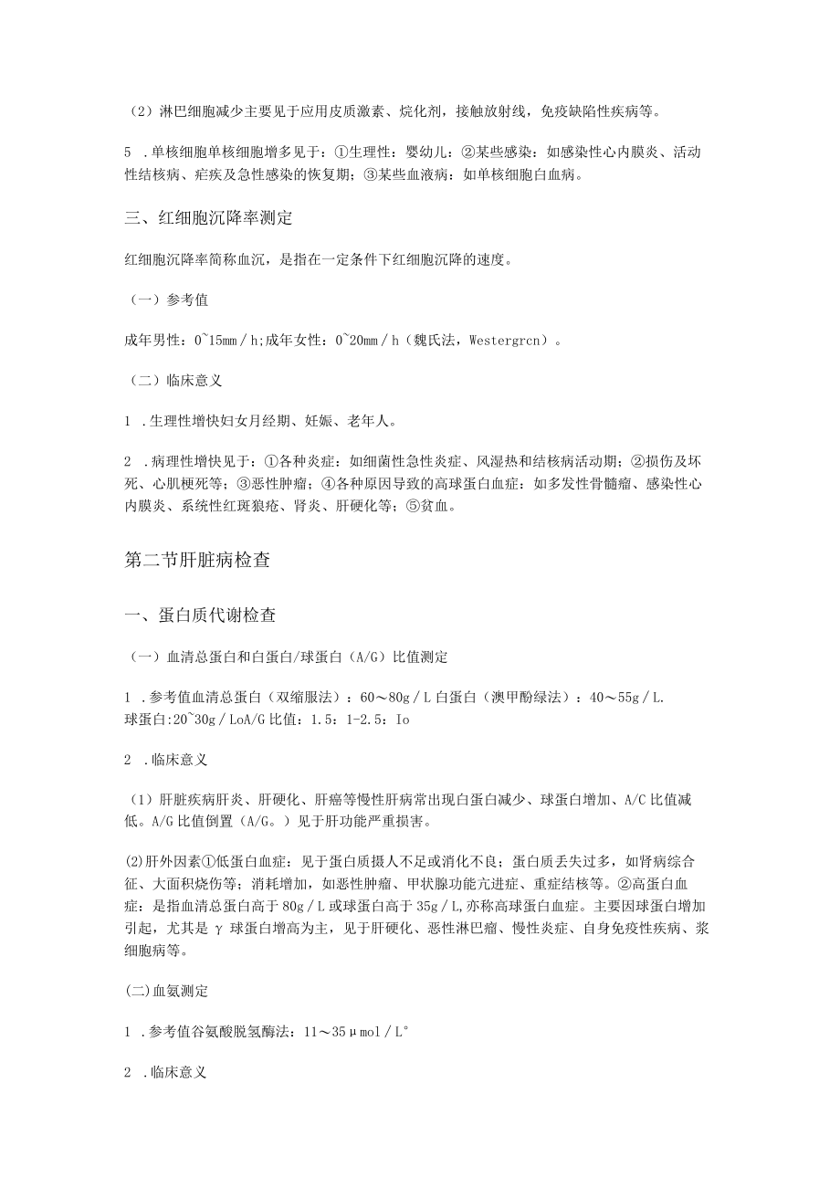 常用辅助检查落实情况.docx_第3页