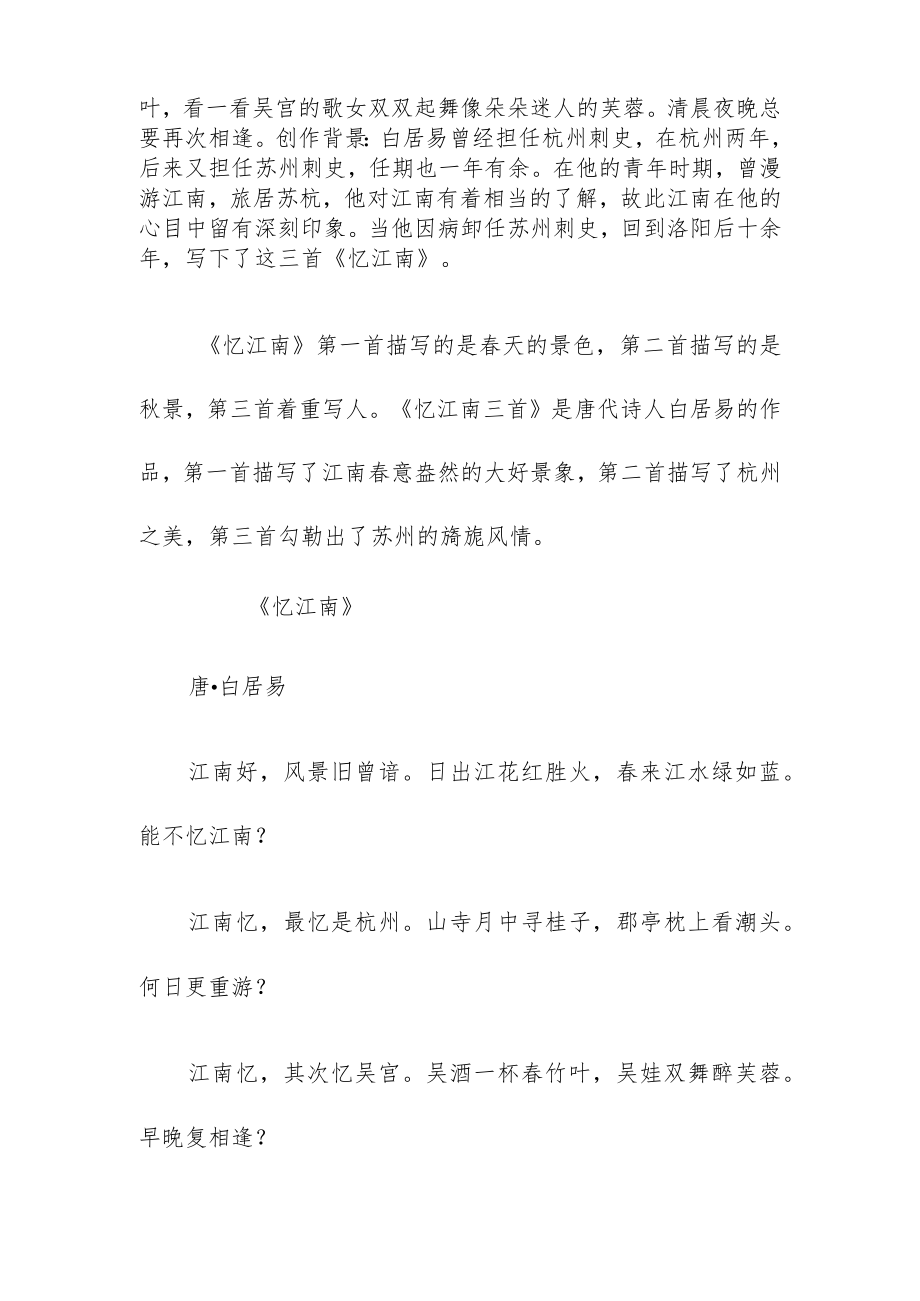 忆江南是什么季节的诗句.docx_第3页