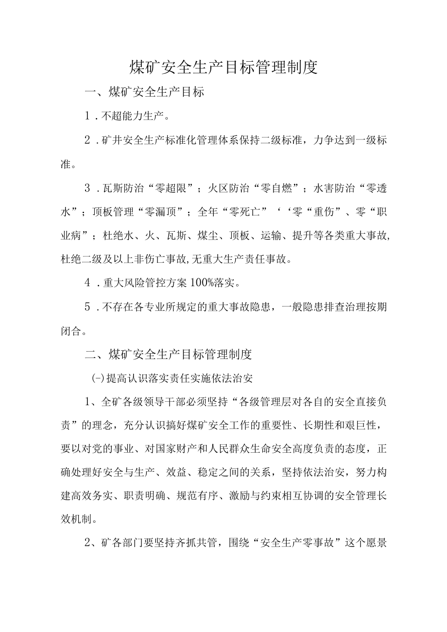 安全生产理念和矿长安全承诺实施方案.docx_第1页