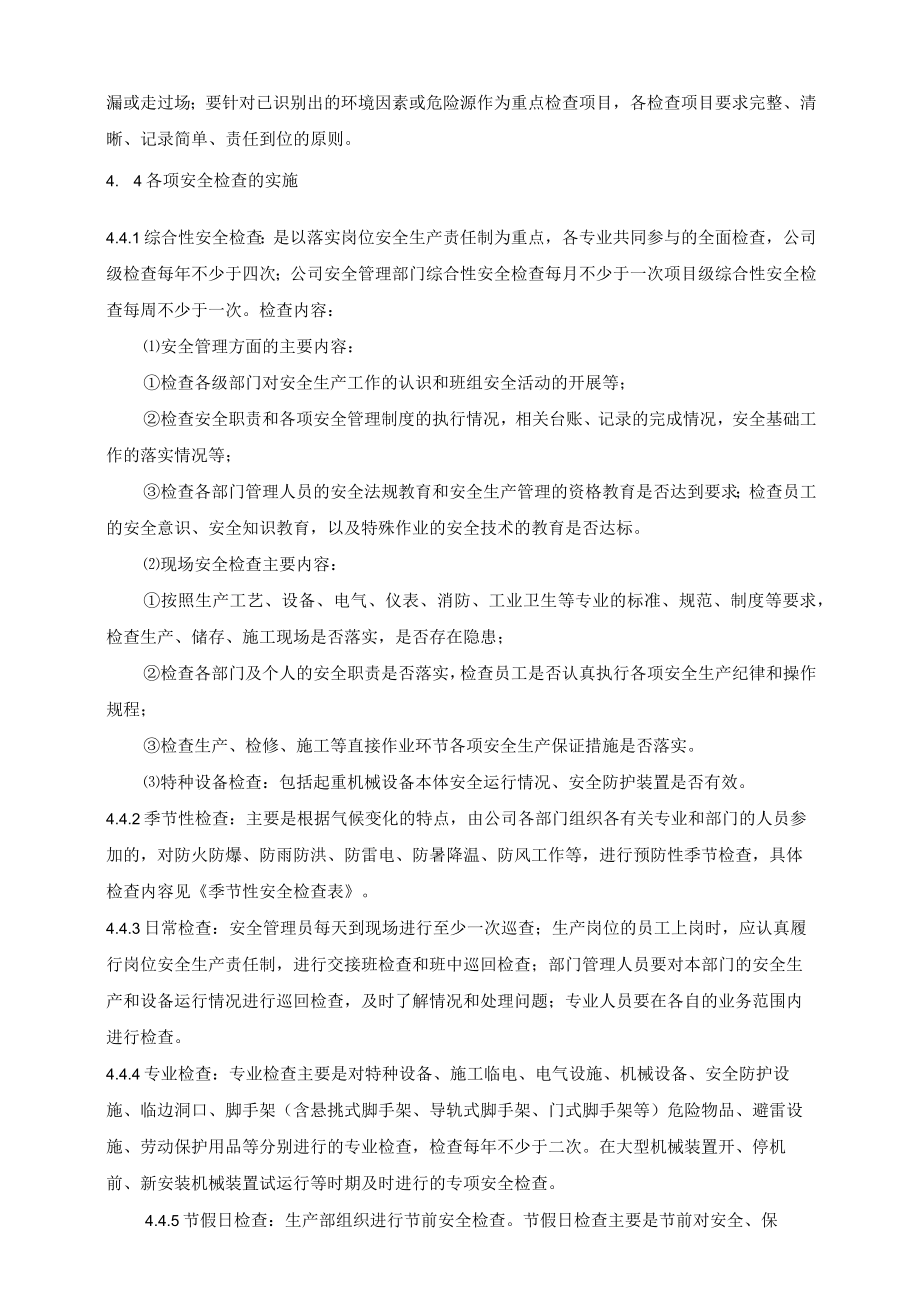 安全检查及隐患治理制度.docx_第3页