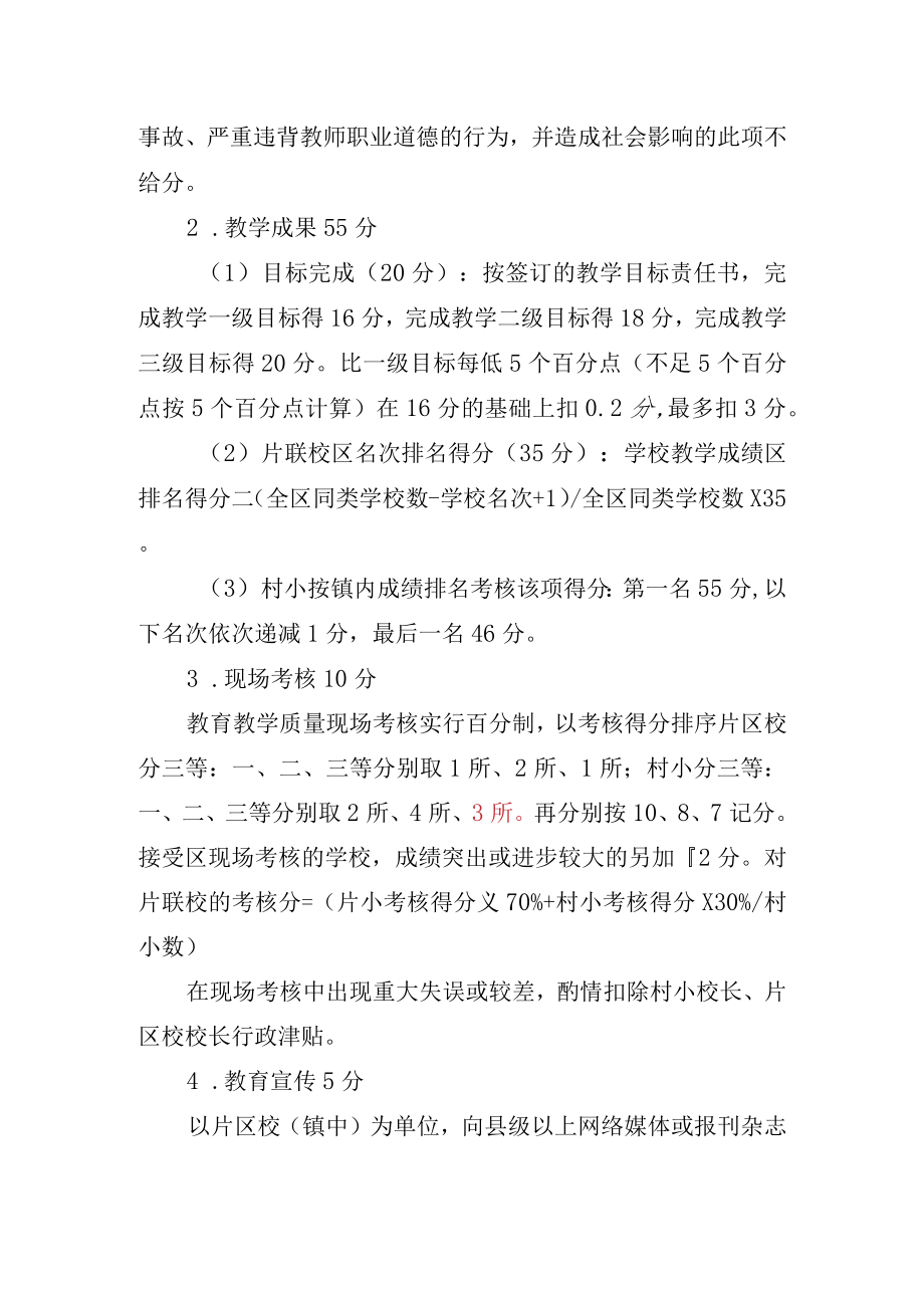 学校目标管理及行政津贴发放方案.docx_第2页