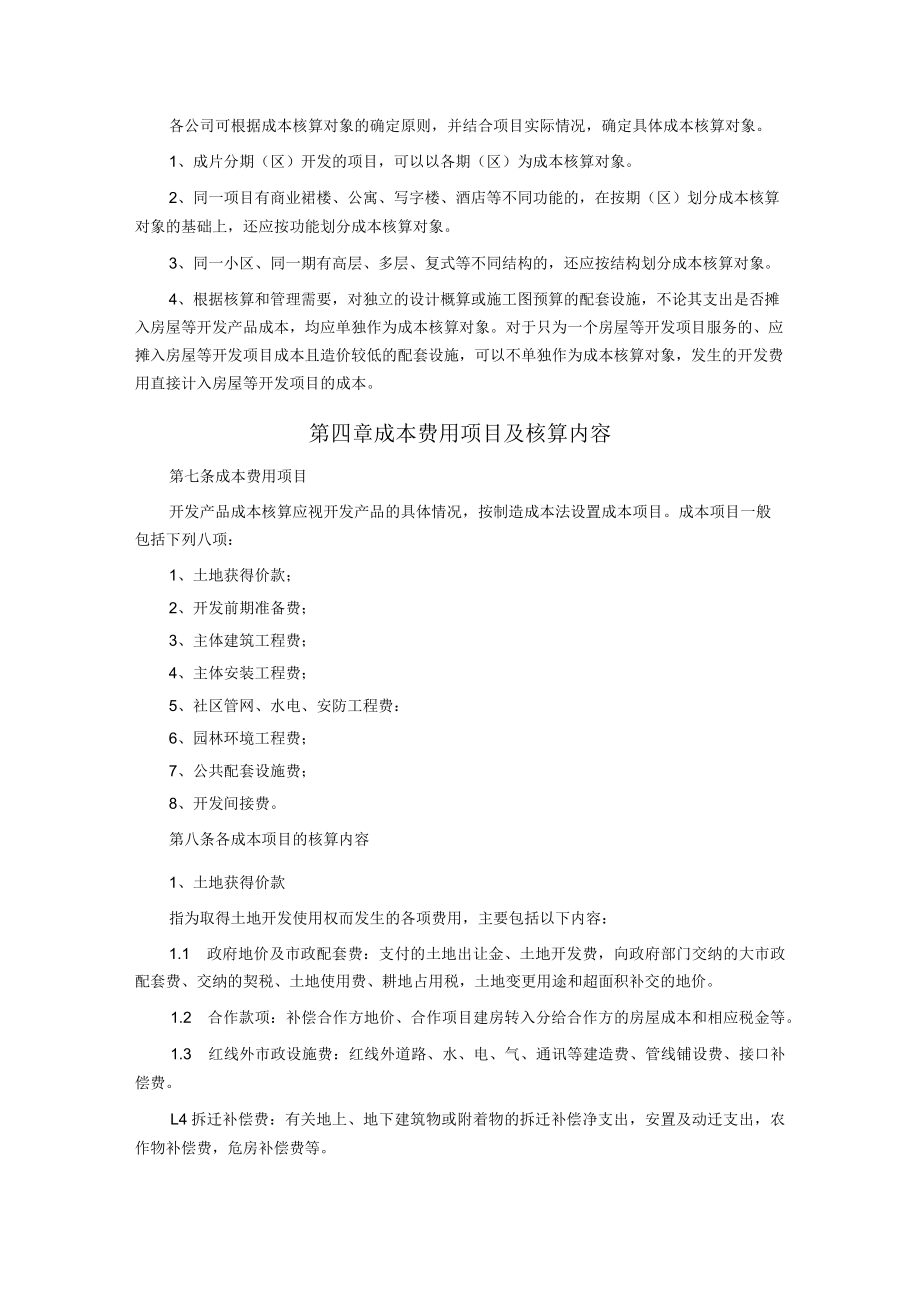 成本核算管理制度.docx_第2页