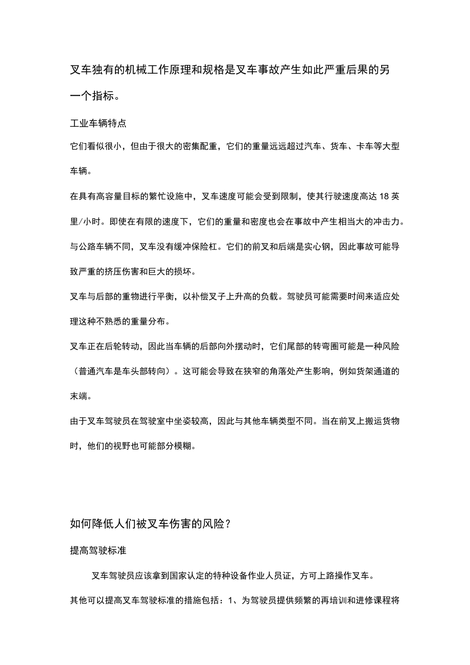 工业车辆和叉车事故统计分析与预防.docx_第2页