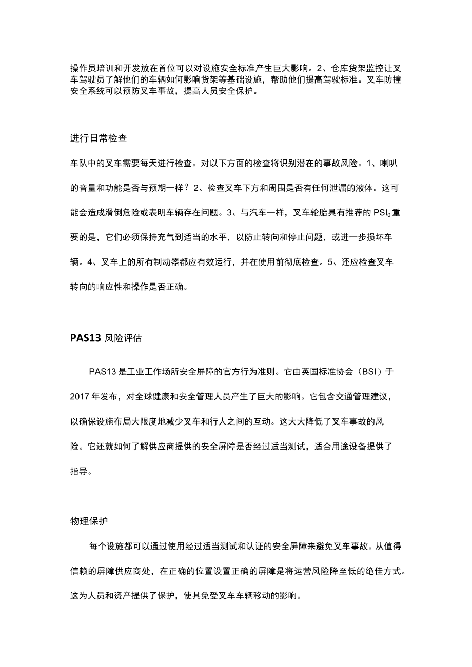 工业车辆和叉车事故统计分析与预防.docx_第3页