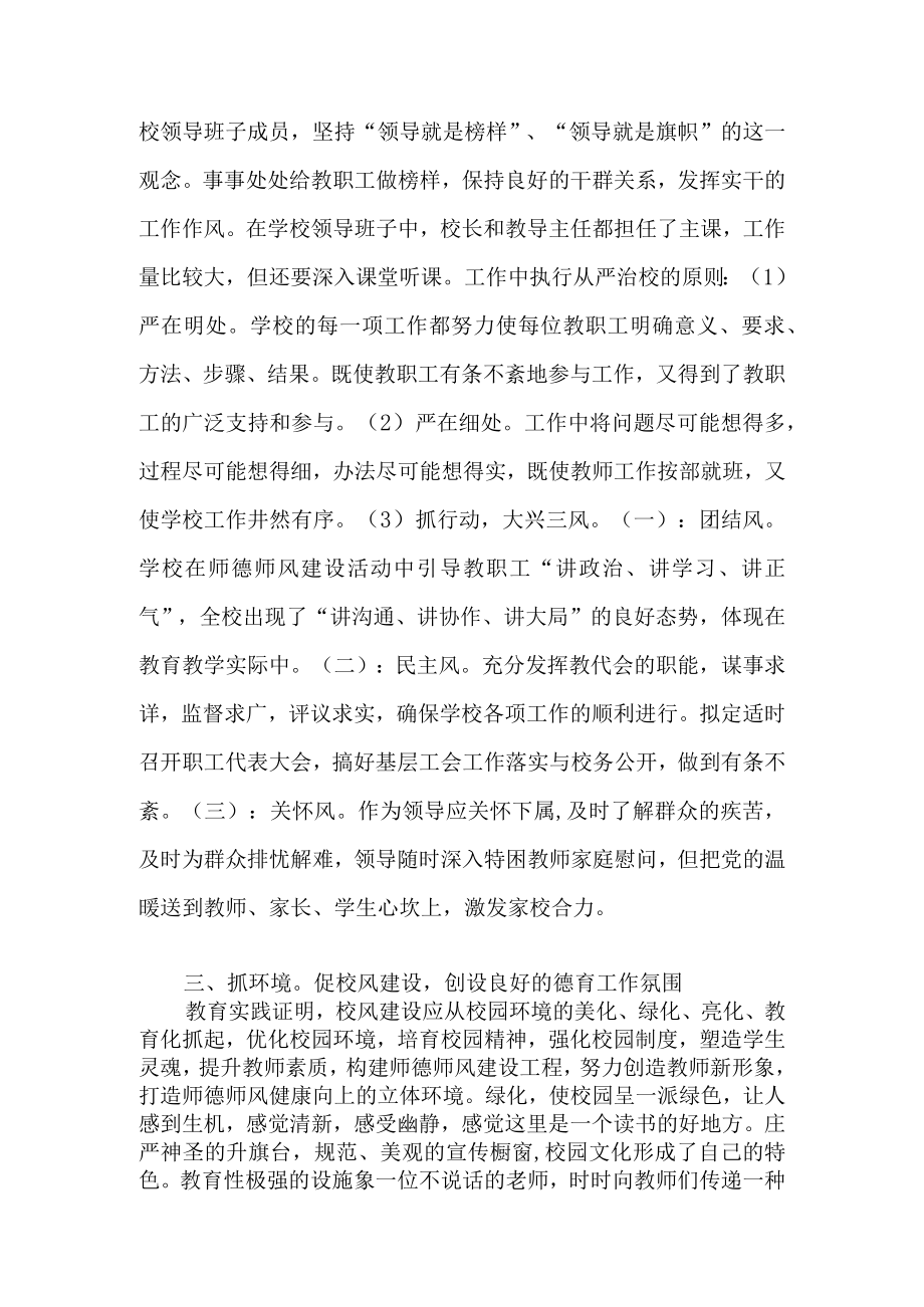 小学师德周工作总结.docx_第2页