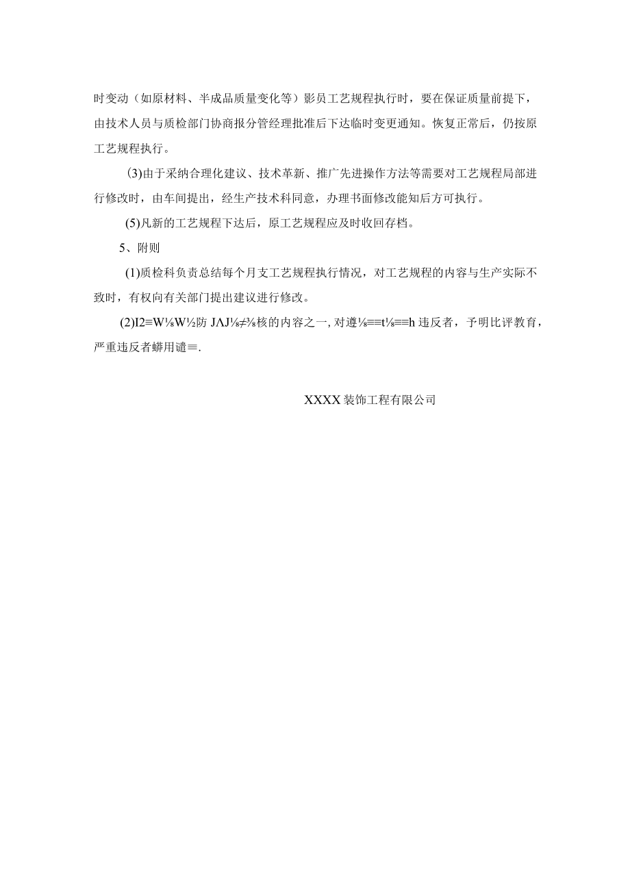 工艺规程管理标准（装饰工程公司）.docx_第2页