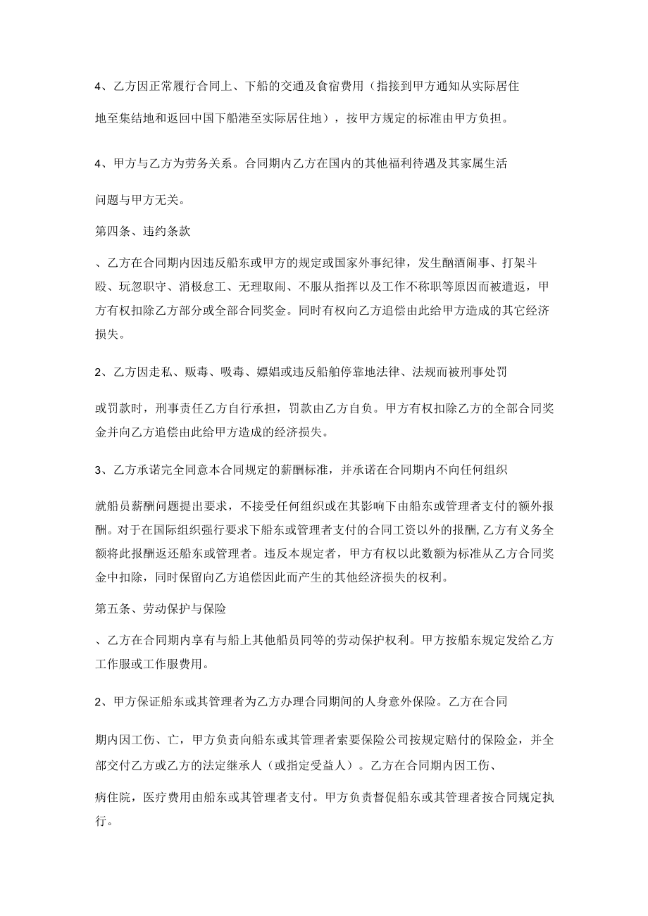 技术服务外包协议.docx_第3页