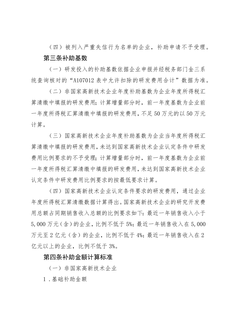 庆元县企业研发经费投入后补助实施办法.docx_第2页