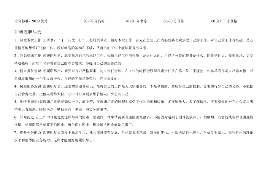 普通员工服务成绩考核表2样板.docx_第2页