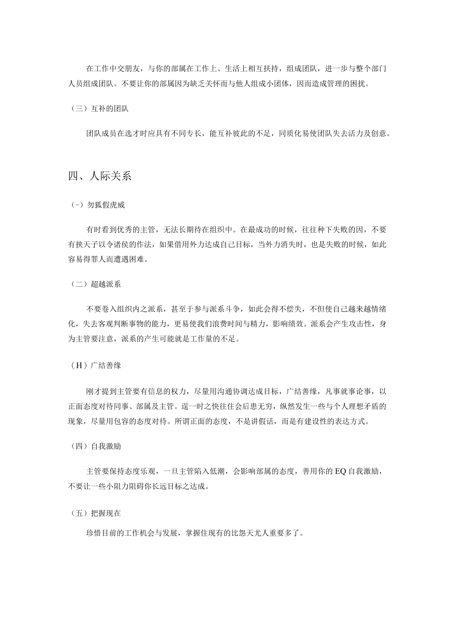 如何成为一个优秀的主管.docx_第3页