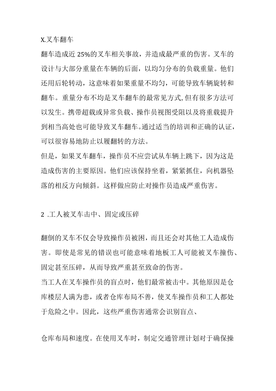 安全培训课件之三种主要叉车危险和如何降低风险.docx_第1页